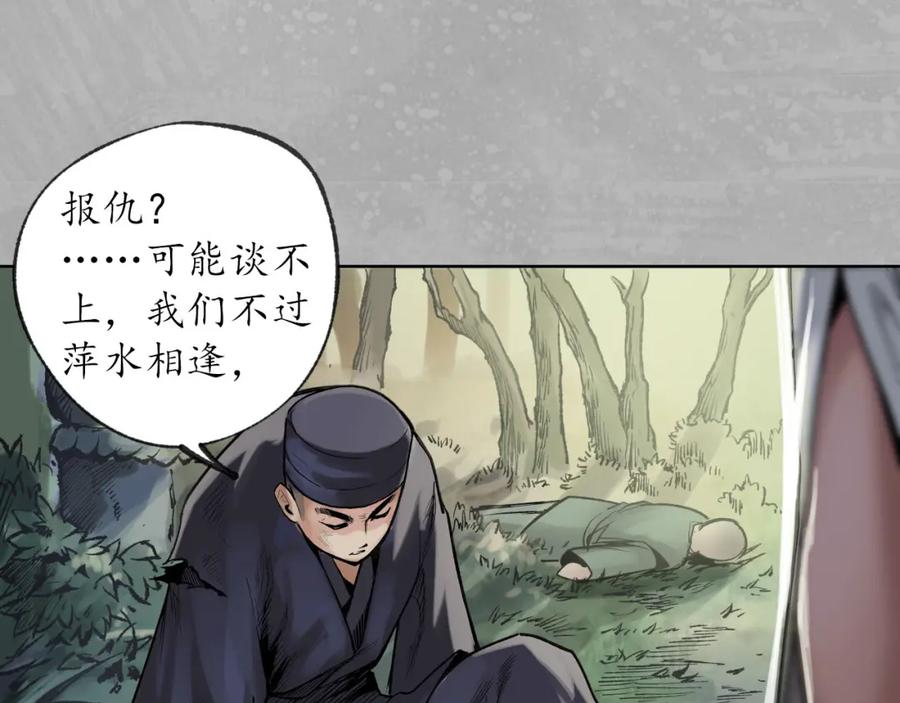 藏锋行 第99回 化身修罗 第92页
