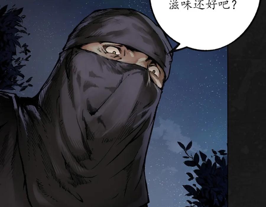 藏锋行 第99回 化身修罗 第59页