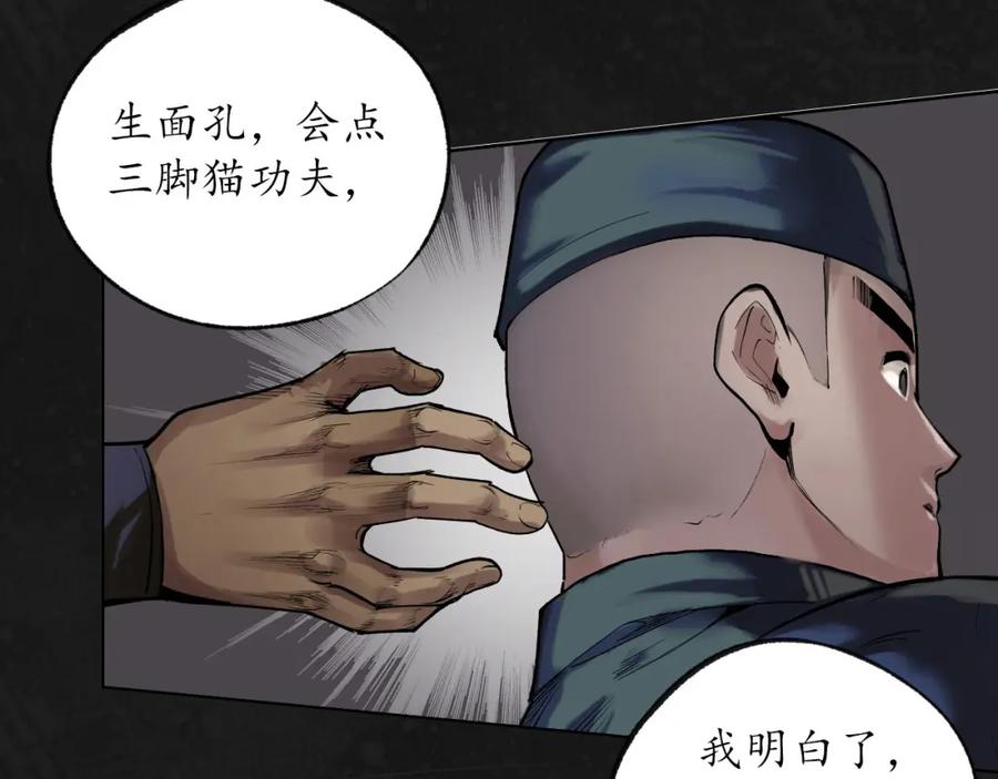 藏锋行 第99回 化身修罗 第20页