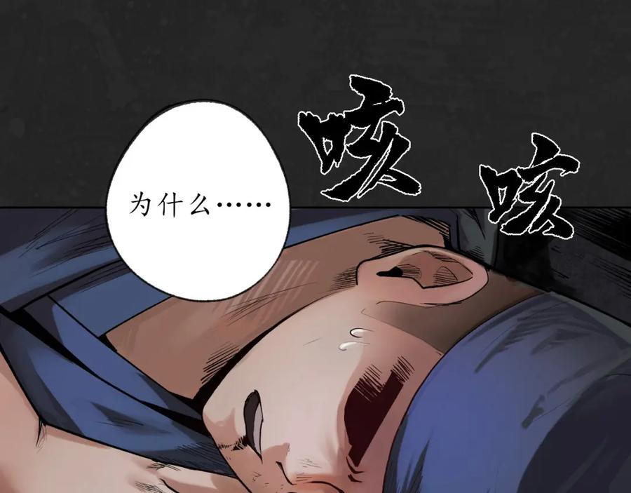 藏锋行 第99回 化身修罗 第63页