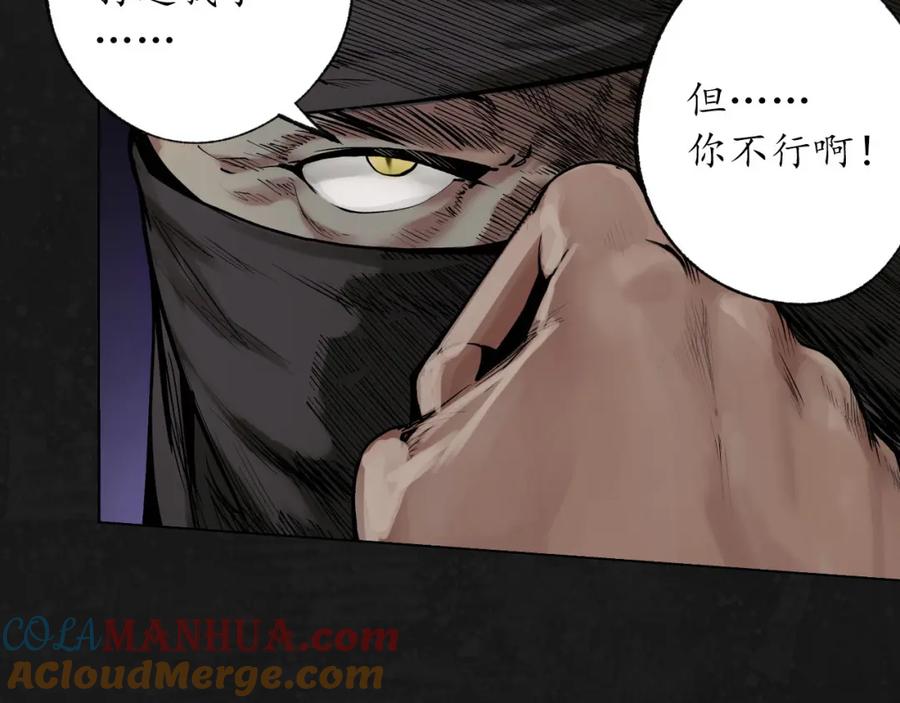 藏锋行 第99回 化身修罗 第13页