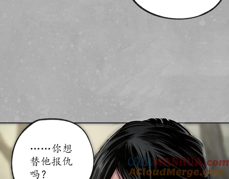 藏锋行 第99回 化身修罗 第89页