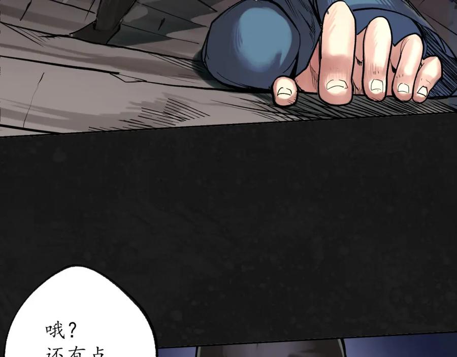 藏锋行 第99回 化身修罗 第36页