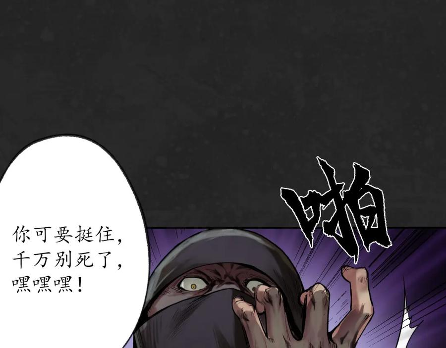 藏锋行 第99回 化身修罗 第67页