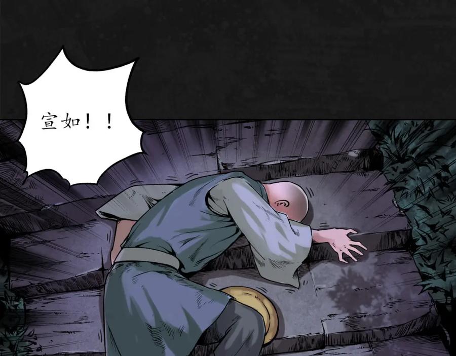 藏锋行 第99回 化身修罗 第4页