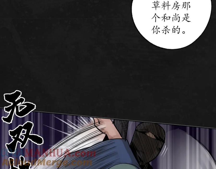 藏锋行 第99回 化身修罗 第21页