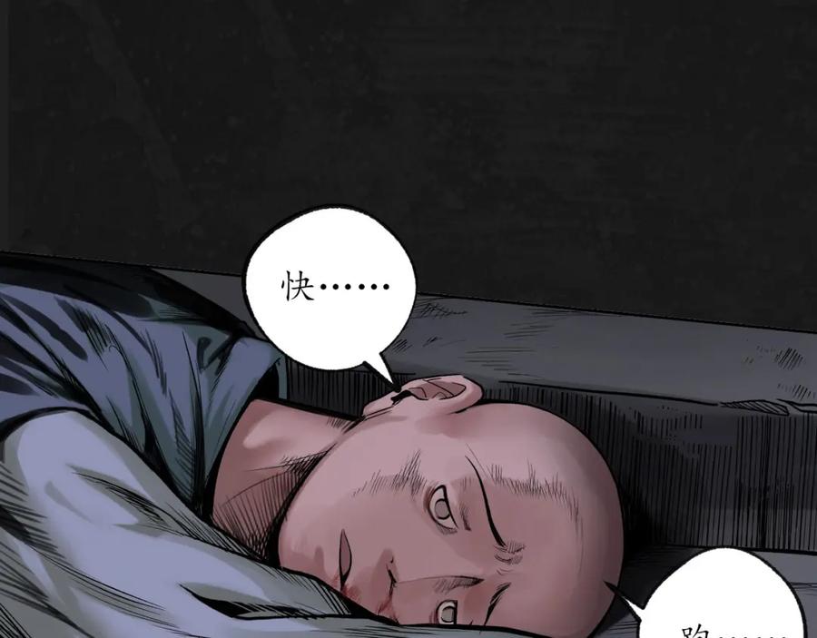藏锋行 第99回 化身修罗 第32页