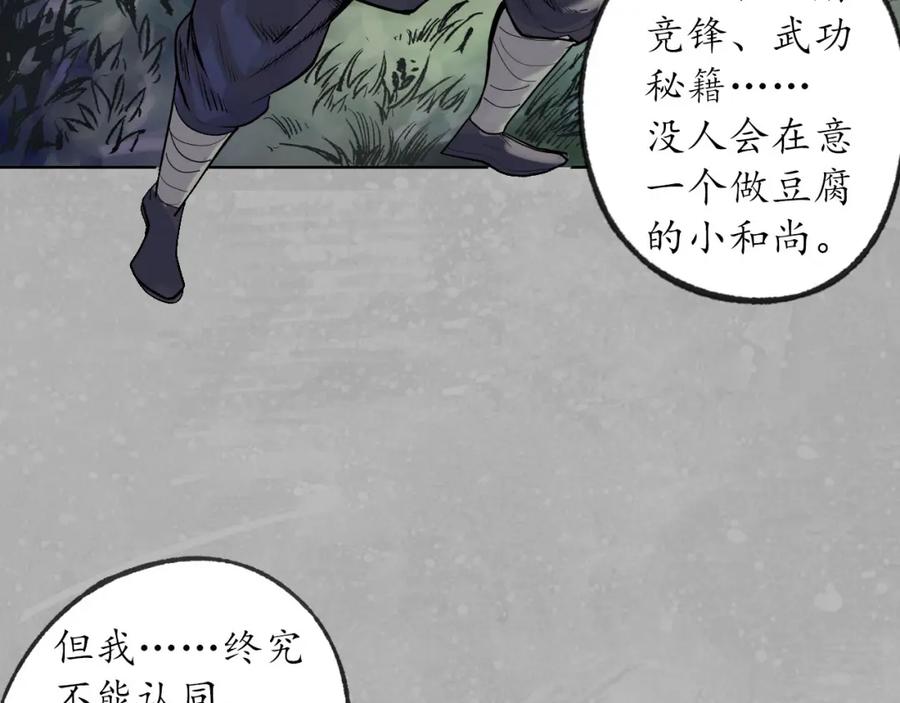 藏锋行 第99回 化身修罗 第95页