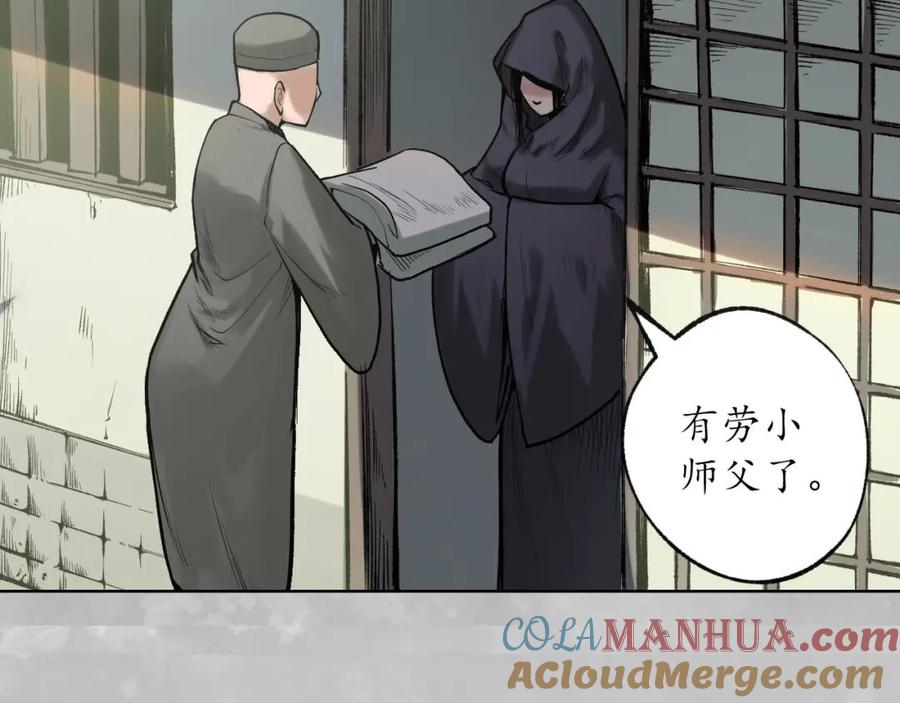 藏锋行 第100回 直面恐惧 第29页