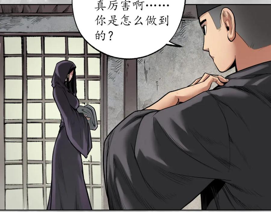 藏锋行 第100回 直面恐惧 第32页