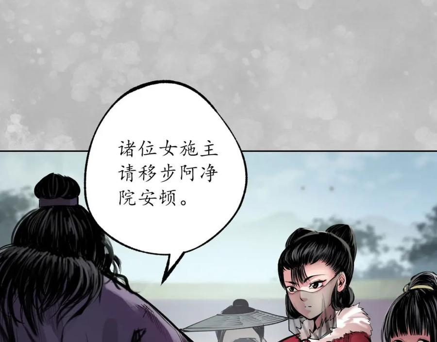 藏锋行 第100回 直面恐惧 第71页