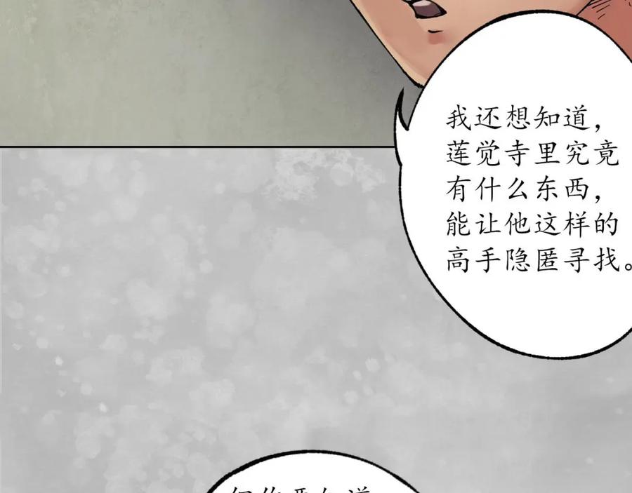 藏锋行 第100回 直面恐惧 第50页