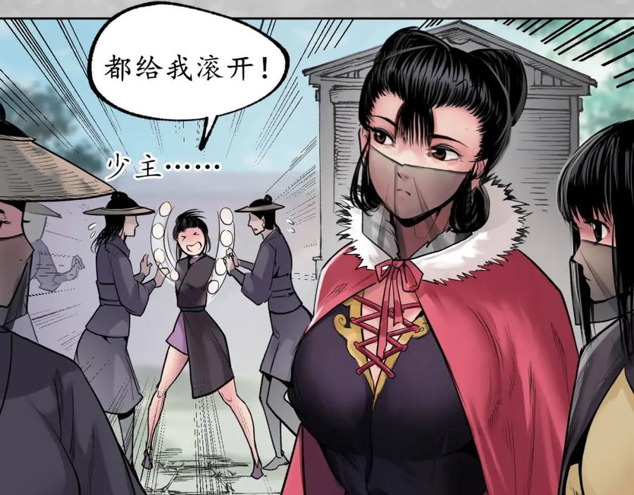 藏锋行 第100回 直面恐惧 第74页