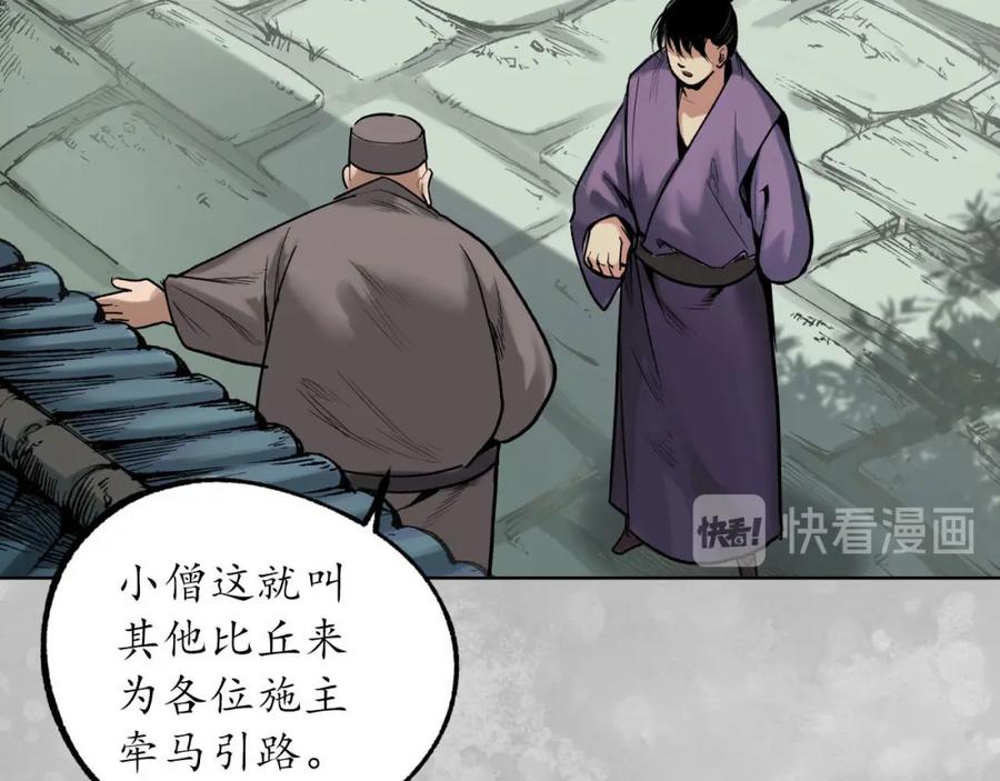 藏锋行 第100回 直面恐惧 第66页
