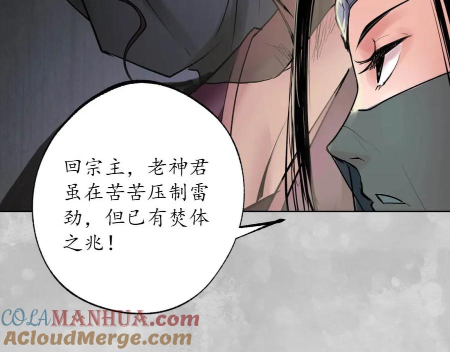 藏锋行 第100回 直面恐惧 第89页