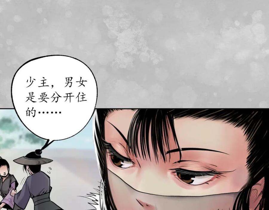 藏锋行 第100回 直面恐惧 第76页