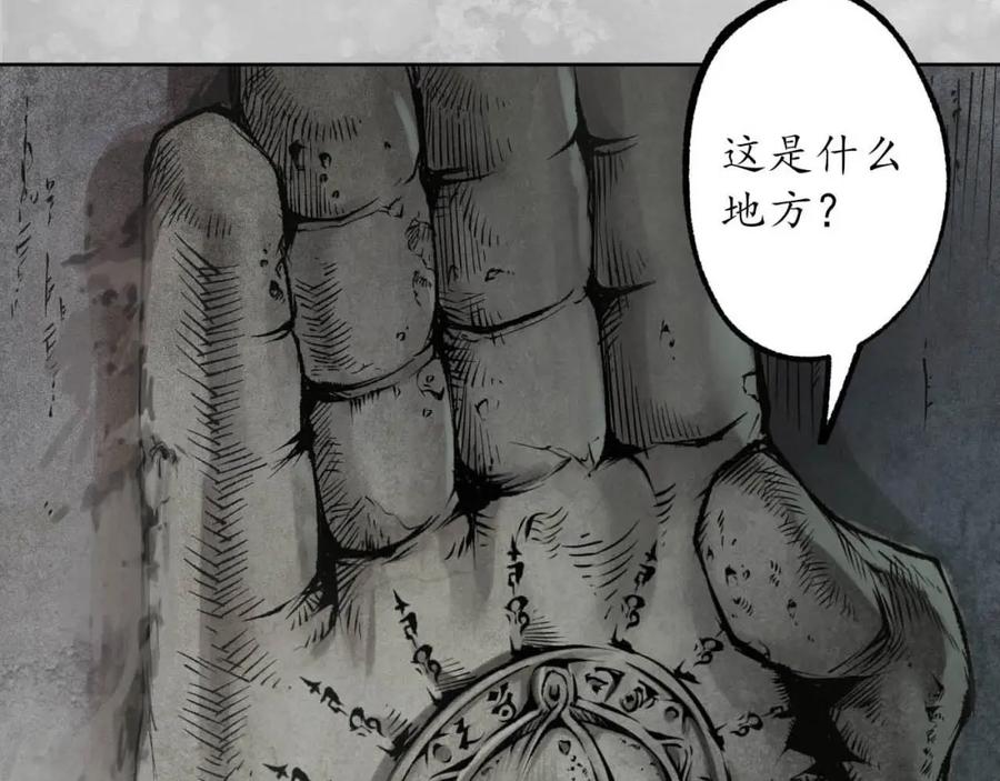 藏锋行 第100回 直面恐惧 第108页
