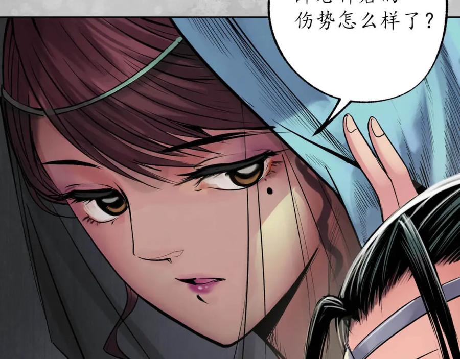 藏锋行 第100回 直面恐惧 第88页