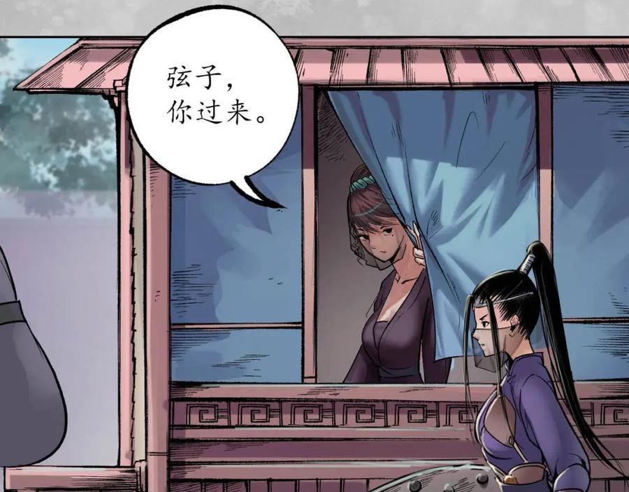 藏锋行 第100回 直面恐惧 第86页