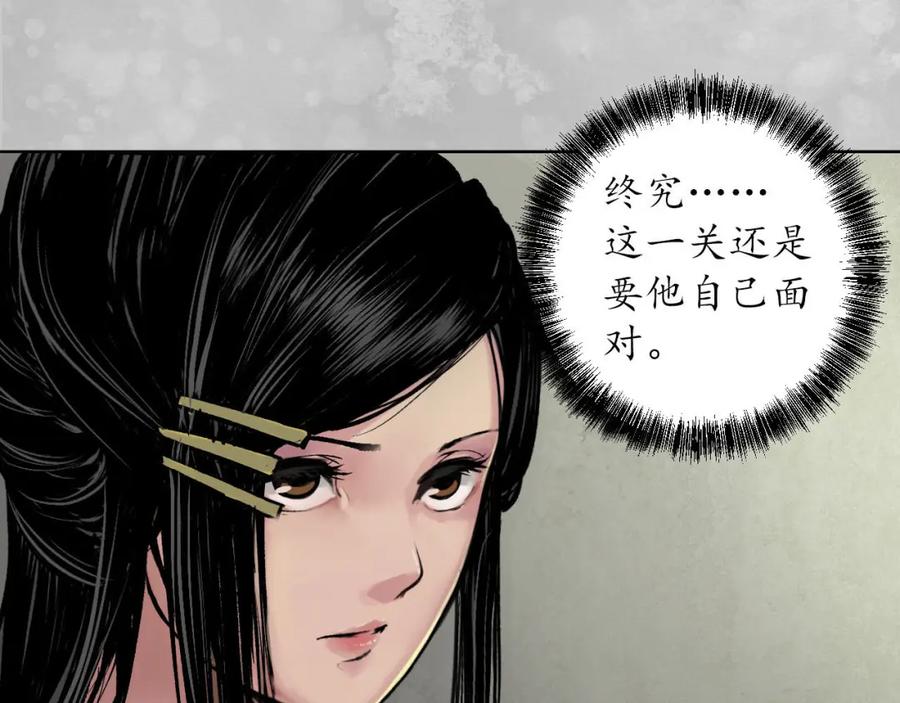 藏锋行 第100回 直面恐惧 第55页
