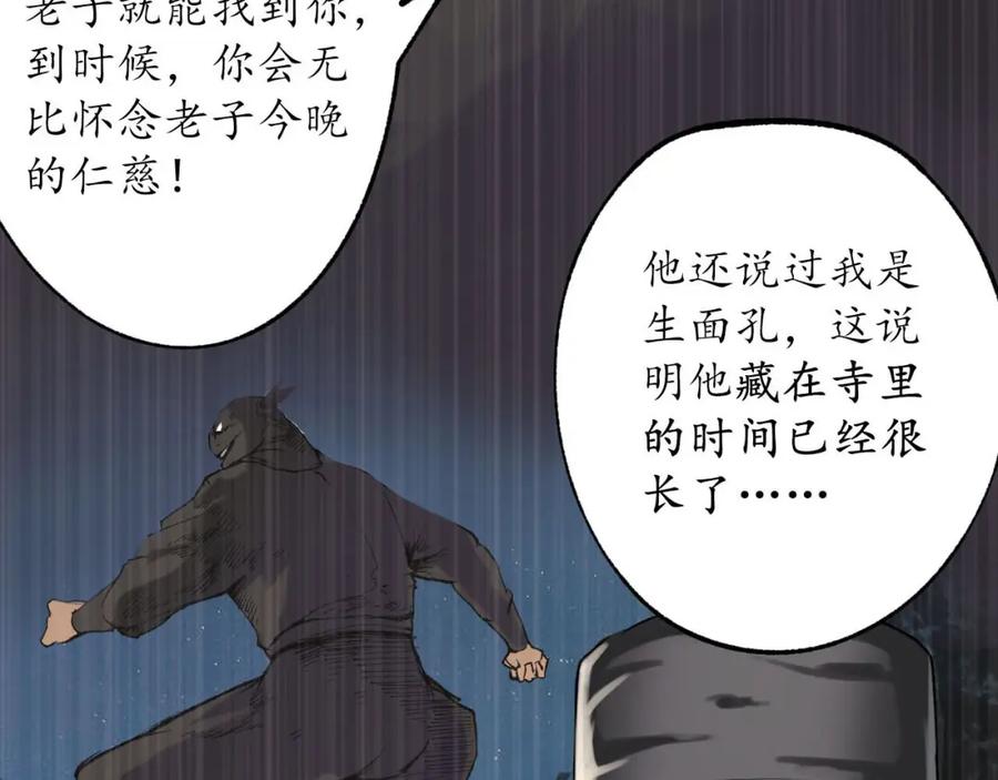 藏锋行 第100回 直面恐惧 第43页