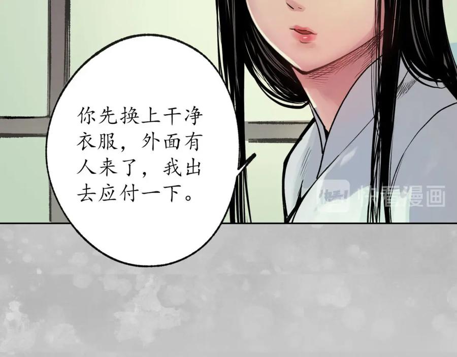 藏锋行 第100回 直面恐惧 第24页
