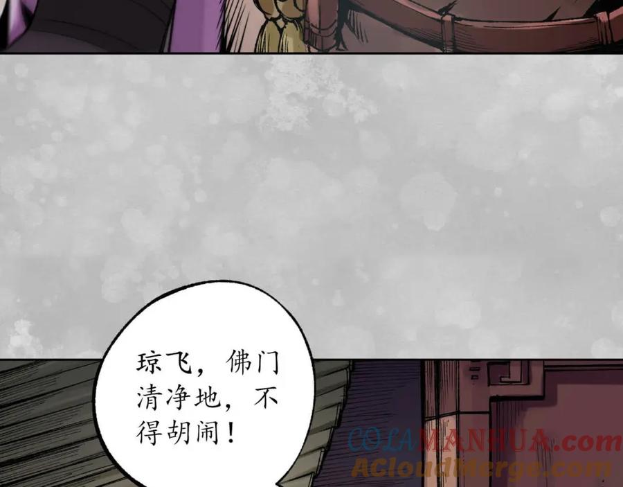 藏锋行 第100回 直面恐惧 第81页