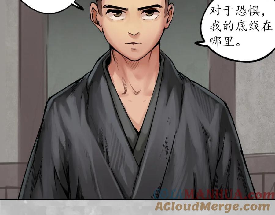 藏锋行 第100回 直面恐惧 第53页