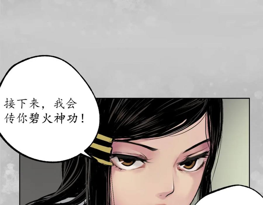 藏锋行 第100回 直面恐惧 第60页
