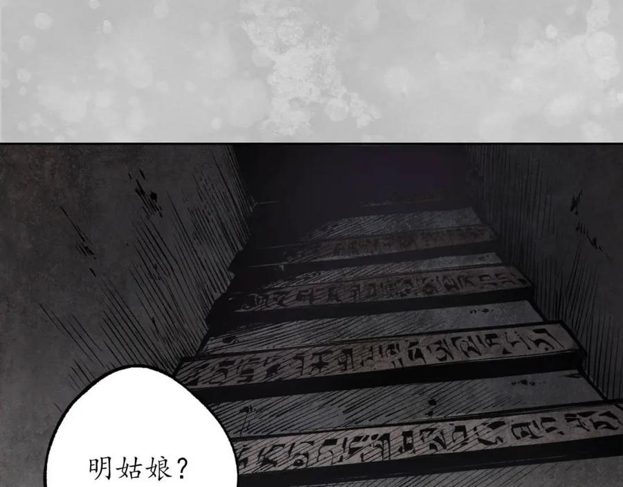 藏锋行 第100回 直面恐惧 第100页