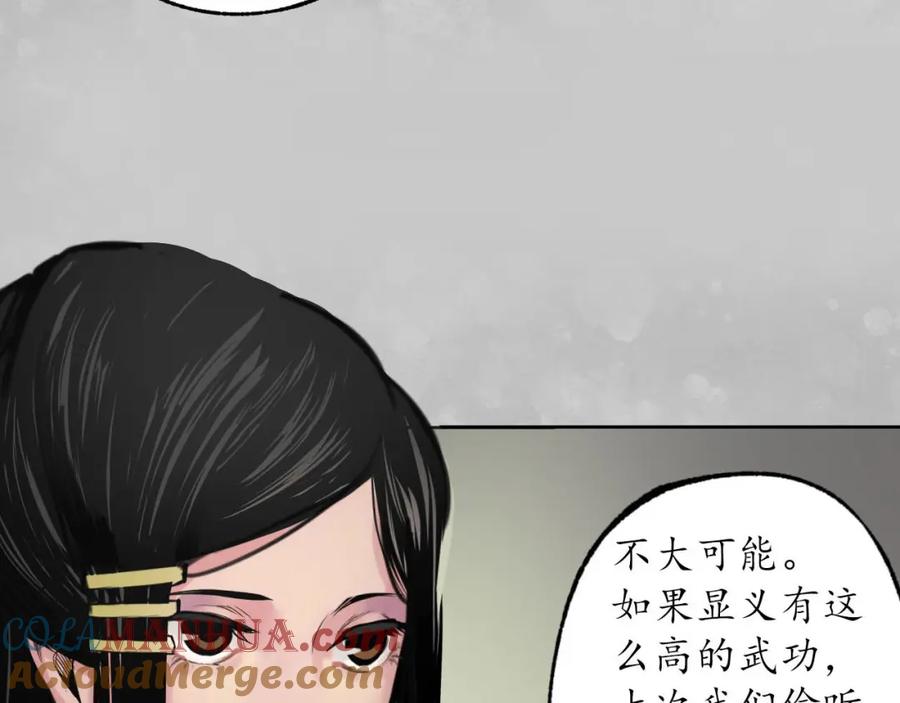 藏锋行 第100回 直面恐惧 第45页
