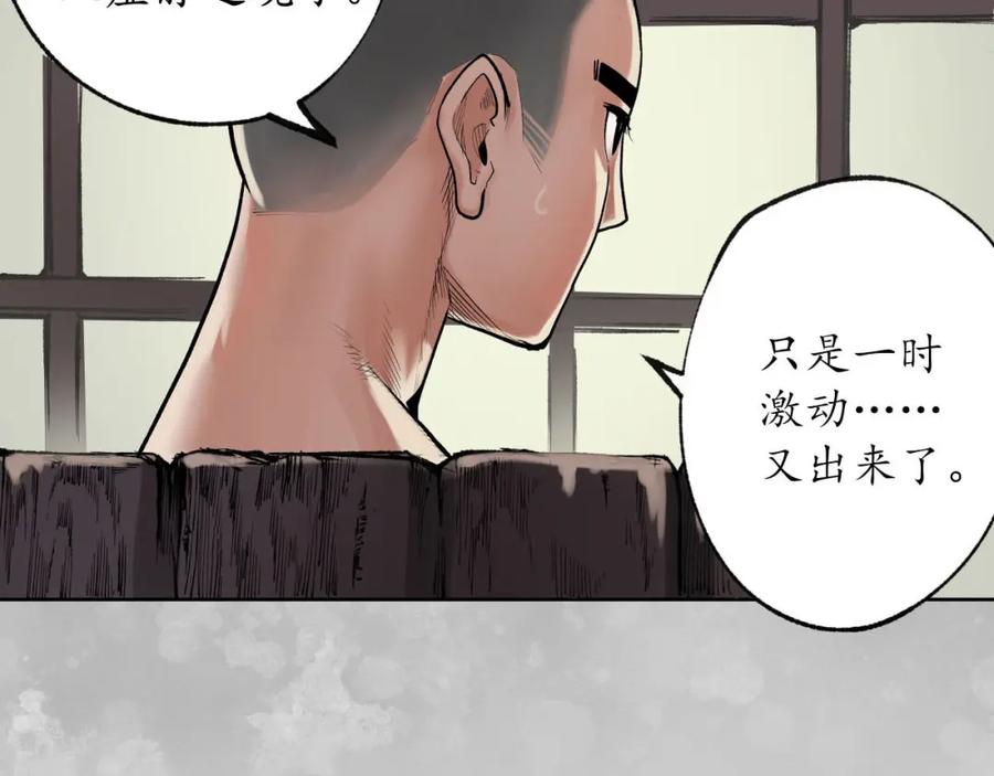 藏锋行 第100回 直面恐惧 第22页
