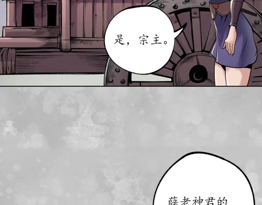 藏锋行 第100回 直面恐惧 第87页