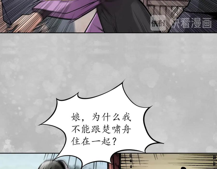 藏锋行 第100回 直面恐惧 第79页
