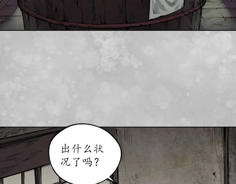 藏锋行 第100回 直面恐惧 第19页