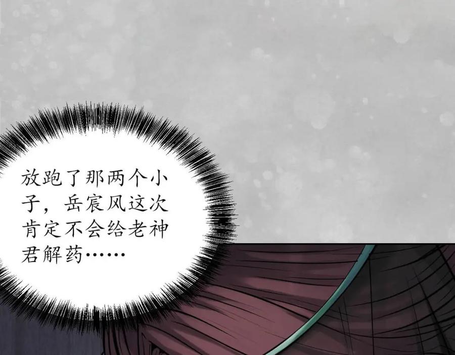 藏锋行 第100回 直面恐惧 第95页