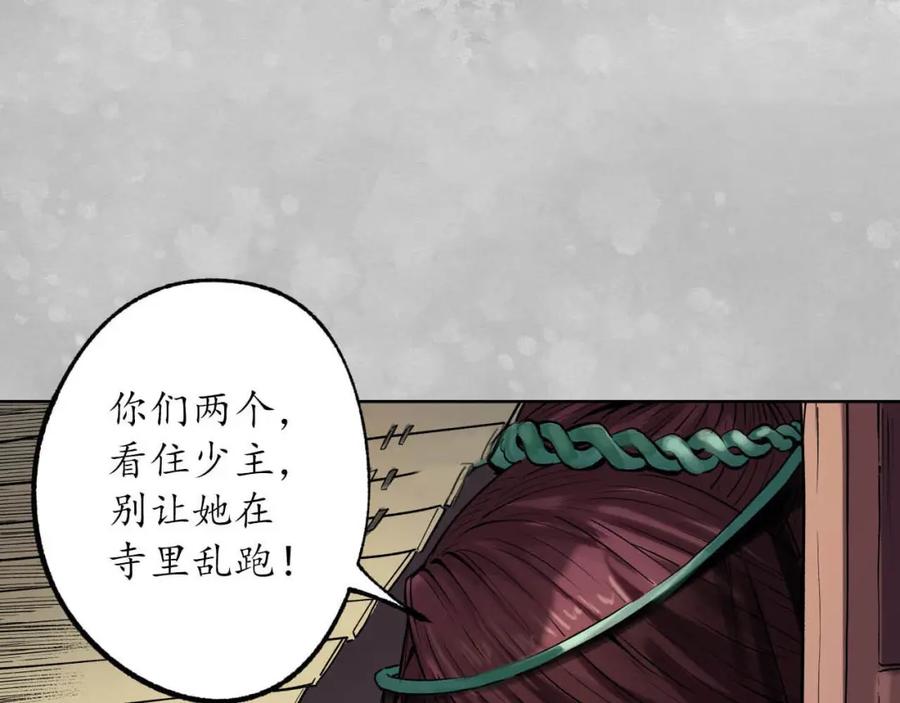 藏锋行 第100回 直面恐惧 第83页