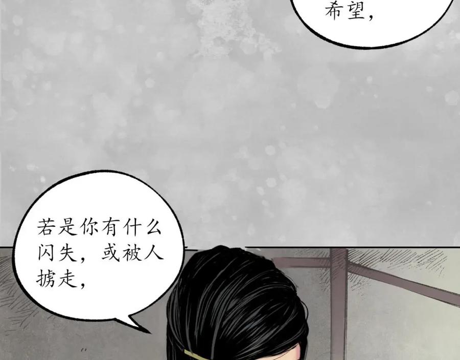 藏锋行 第100回 直面恐惧 第58页