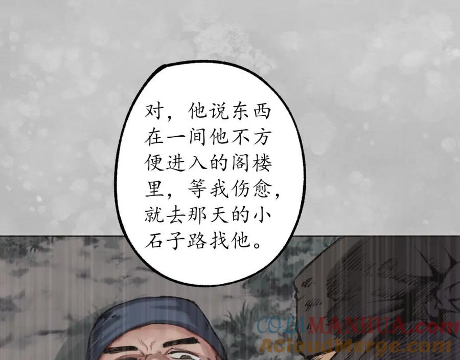 藏锋行 第100回 直面恐惧 第41页