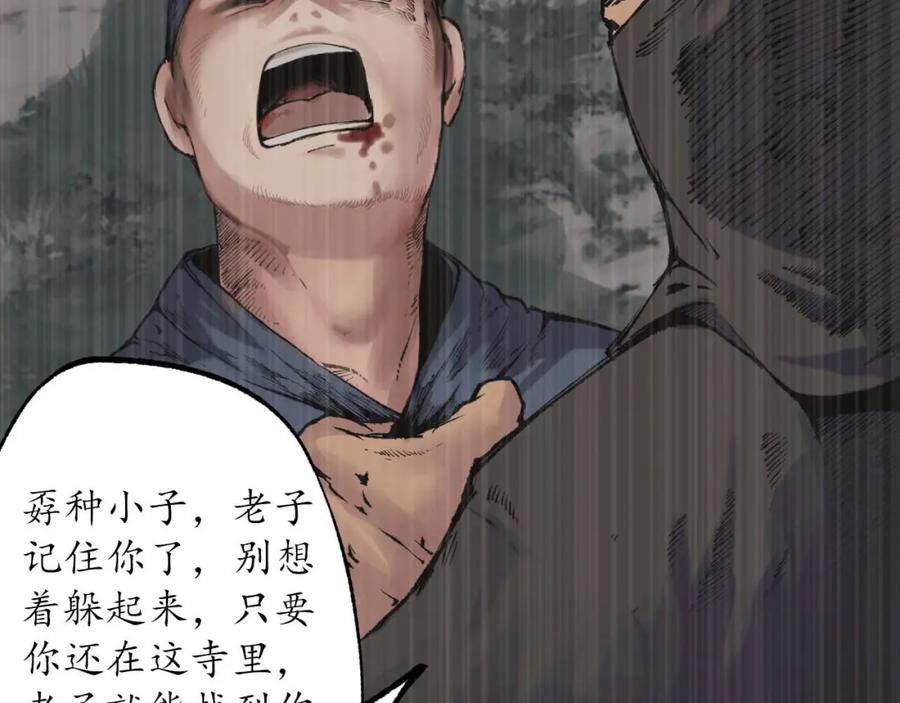 藏锋行 第100回 直面恐惧 第42页