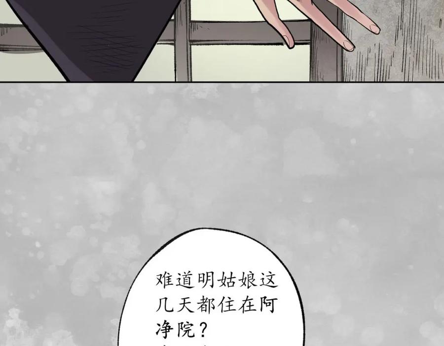 藏锋行 第100回 直面恐惧 第31页