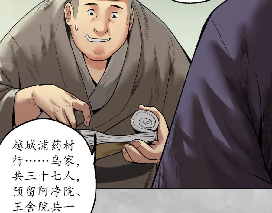 藏锋行 第100回 直面恐惧 第64页