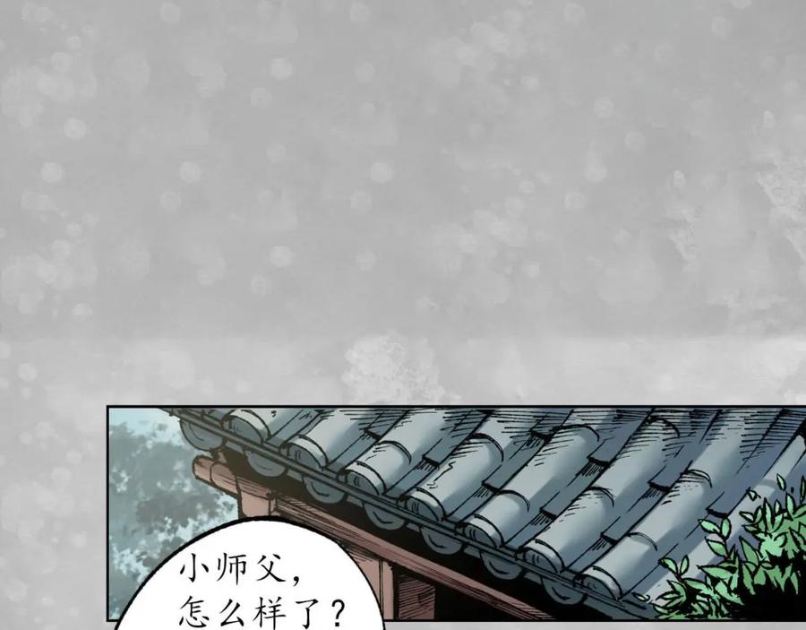 藏锋行 第100回 直面恐惧 第62页