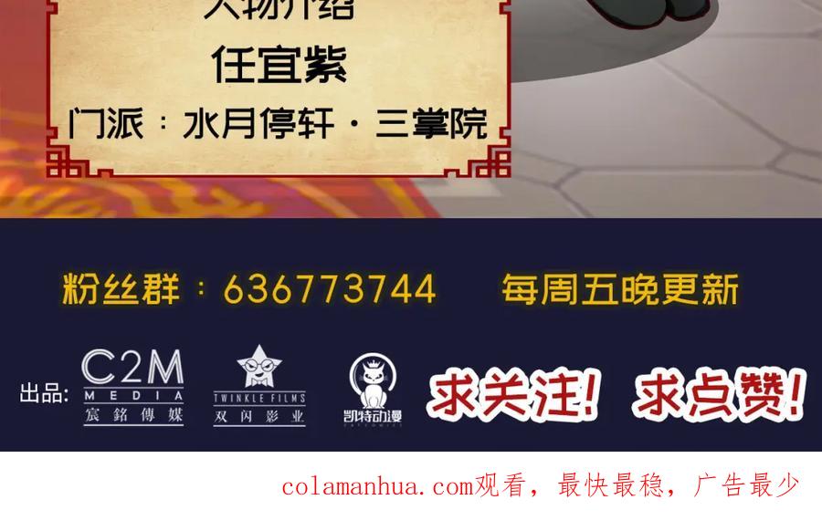 藏锋行 第100回 直面恐惧 第114页