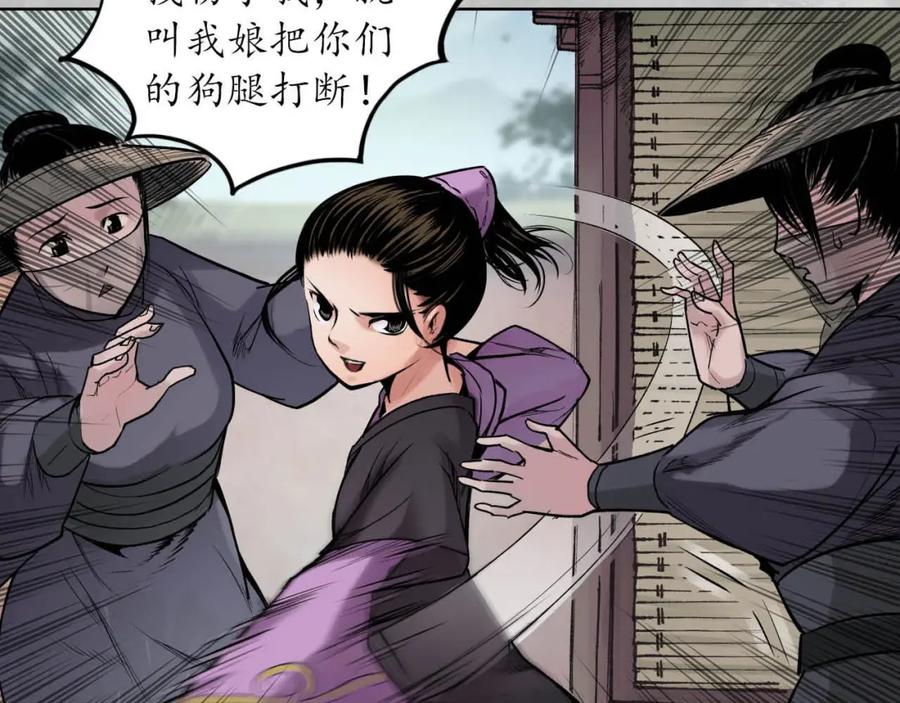 藏锋行 第100回 直面恐惧 第78页
