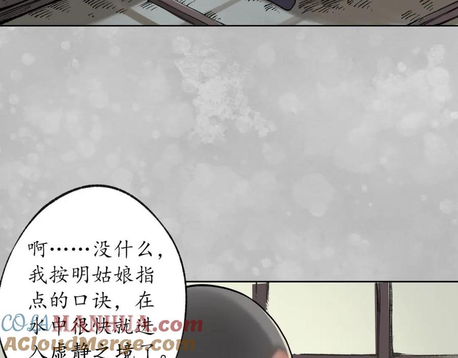藏锋行 第100回 直面恐惧 第21页