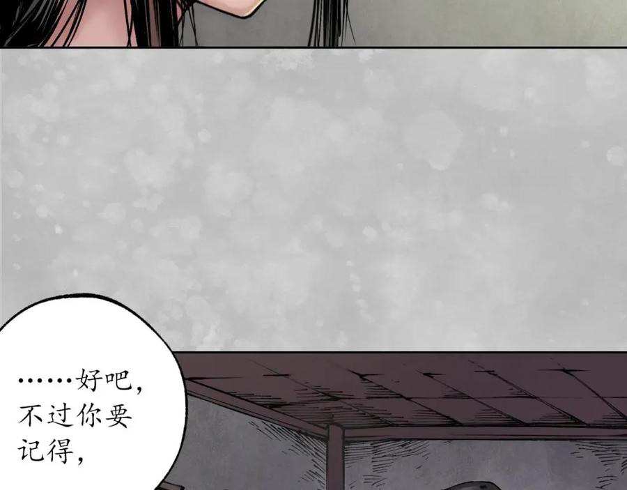 藏锋行 第100回 直面恐惧 第56页