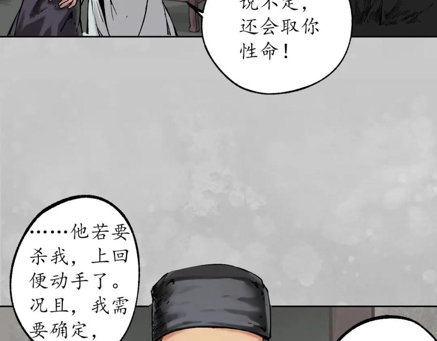 藏锋行 第100回 直面恐惧 第52页