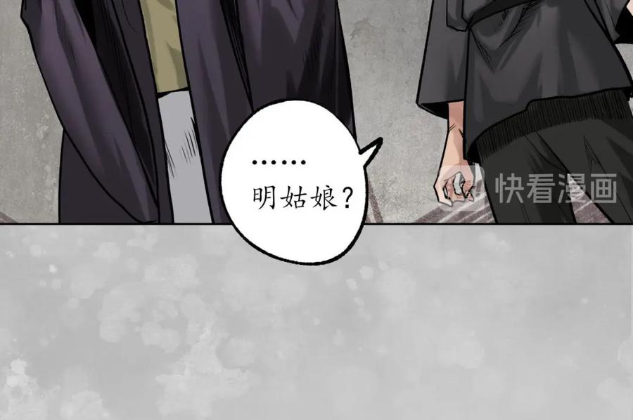 藏锋行 第100回 直面恐惧 第48页