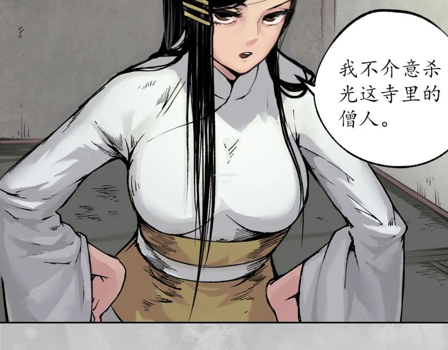藏锋行 第100回 直面恐惧 第59页